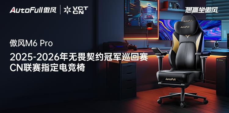 2026无畏契约冠军巡回赛CN联赛开元棋牌官宣！傲风签约2025-(图3)