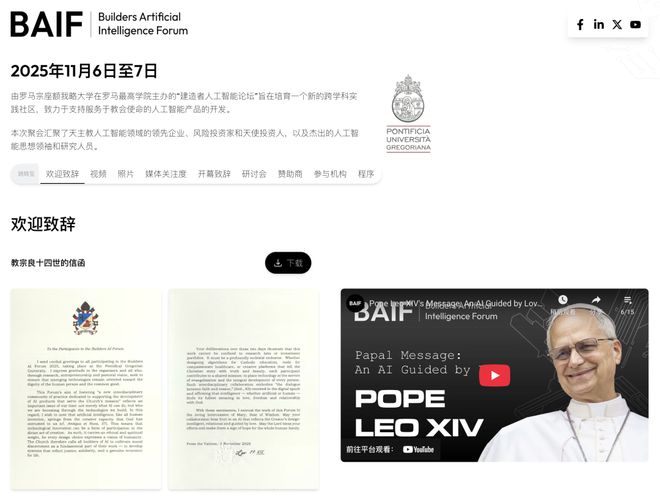 冈游说教皇：AGI将带来末日！开元棋牌谷歌AI研究员潜入梵蒂(图4)